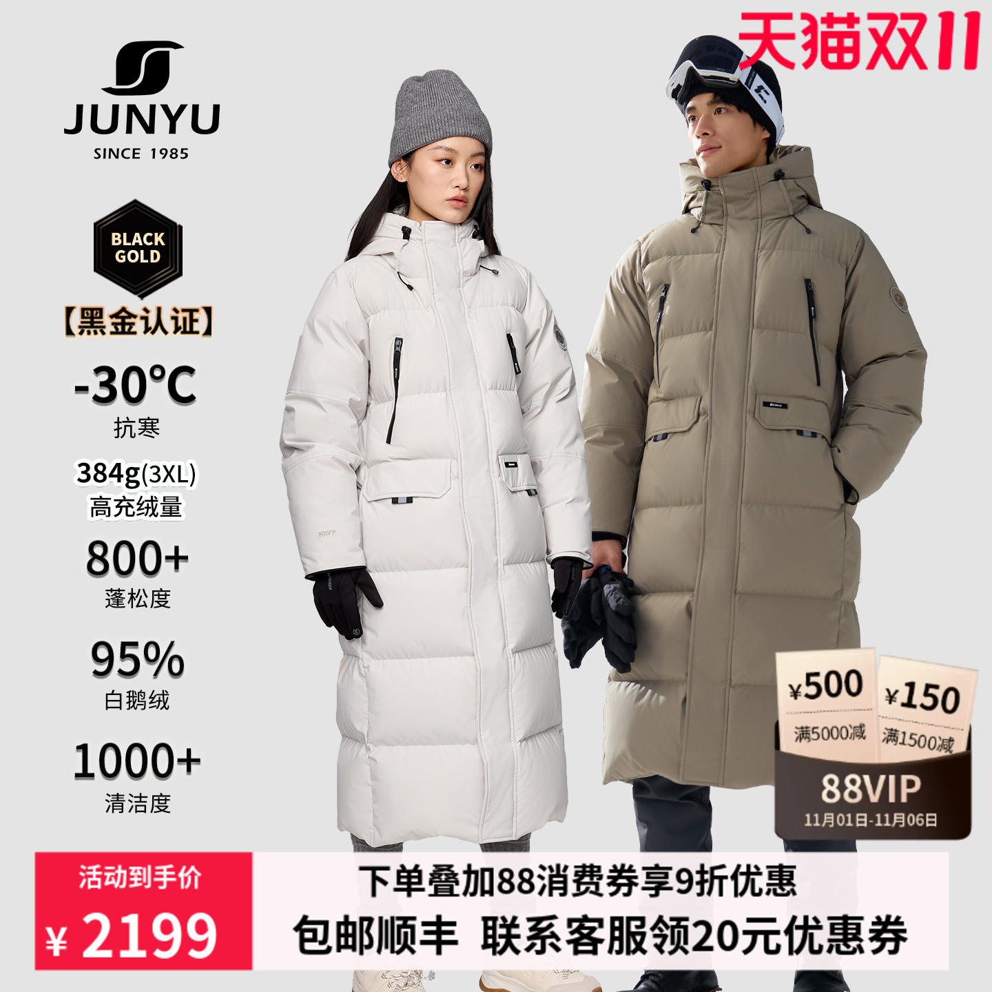 君羽极寒加厚鹅绒服男女同款