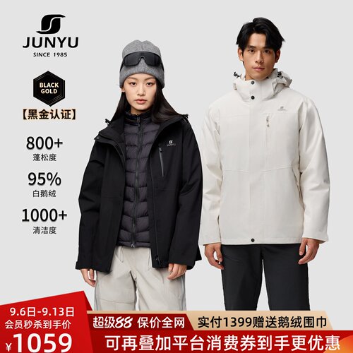 君羽800蓬可拆卸鹅绒内胆三合一