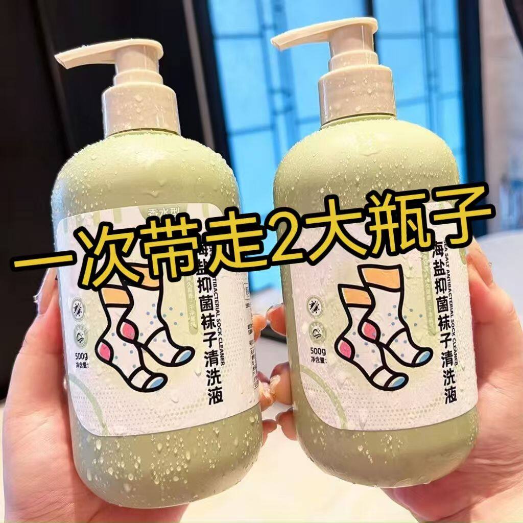 洗袜子洗脚二合一除臭去黄洗脚液抑菌杀菌家用去异味大容量清洁液