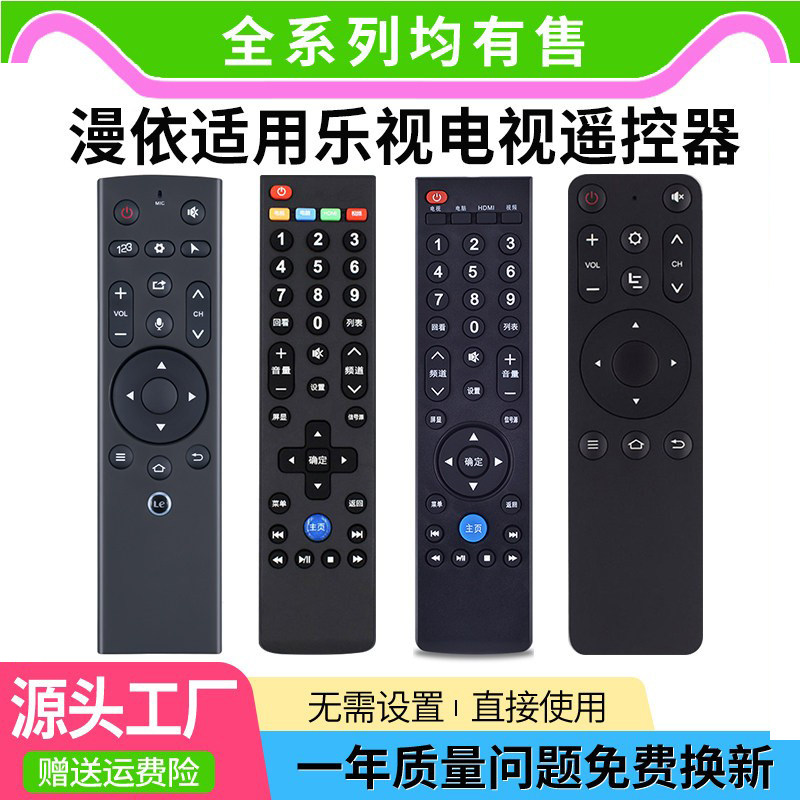 适用Letv乐视遥控器通用原装版型号39键超3超4 S40 S40air X3 X40SX43 S50 X55 X60S 寸超级电视机万能