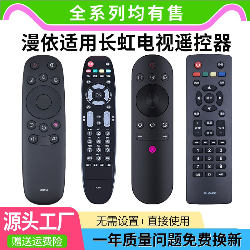 适用长虹电视机遥控器万能通用网络RBG400VCRIF300RID850830RL67B67K67F500VCRBE901VC902990原遥控装板