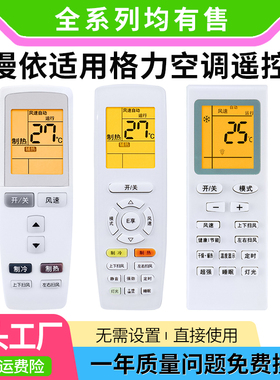 漫依适用格力空调遥控器万能通用全部原装版型号Y502K冷静王品悦风YAPOF3D小金豆YBOF2/Q迪中央板挂/柜机批发