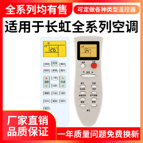 适用长虹空调遥控器万能通用kfr35gwkk33akk10akkcq-1-2KK22A挂机