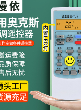 漫依适用AUX奥克斯空调遥控器万能通用柜机挂机YKR-H/112/801/901/08KFR-35GW版KF-26GW/KFR-25GW/32GW批发