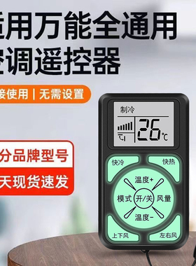 迷你可爱万能空调遥控器适用格力美的奥克斯海尔志高海信长虹松下新科龙大金TCLG格兰仕华凌春兰惠而浦全批发