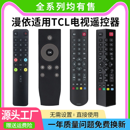 （清仓处理）适用于TCL液晶电视