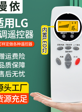 漫依适用LG空调遥控器万能通用中央柜挂机6711A20038A/B/C 6711A20030W/V/Y KT-LG1/23 新老款原装款夜光批发