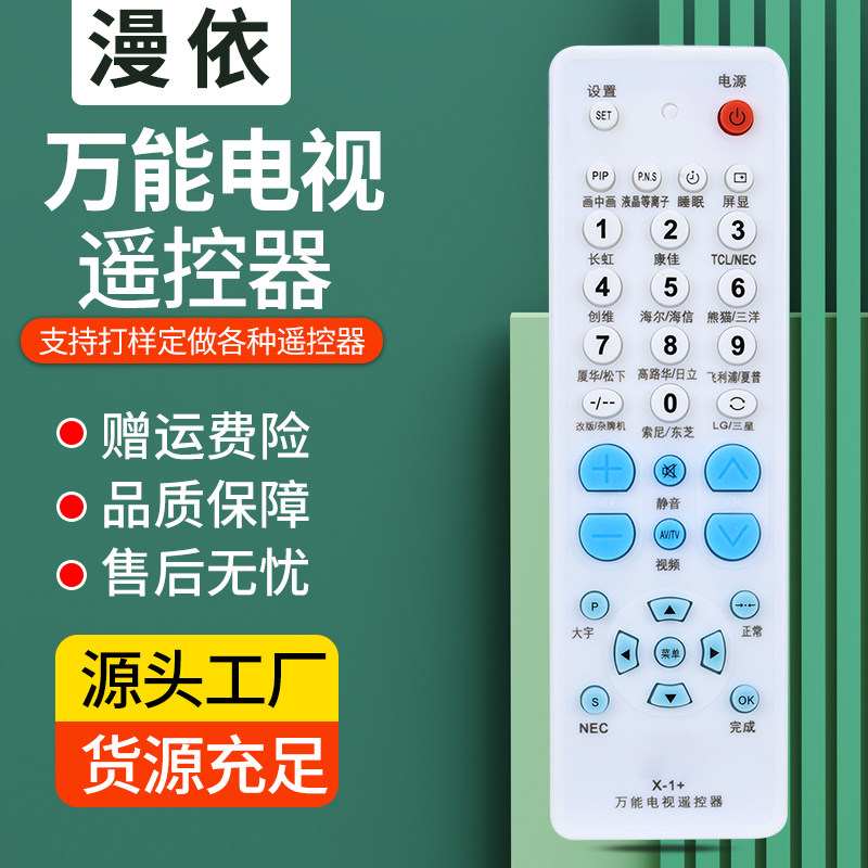 漫依万能液晶电视机遥控器通用适用长虹创维海尔海信TCL康佳索尼三星飞利浦夏普LG智能原装TV00188002V16批发