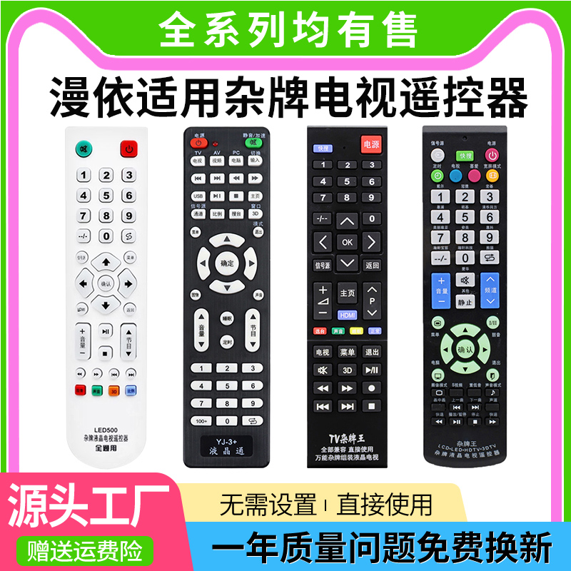 【官方推荐】杂牌万能遥控器