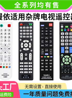 杂牌组装万能液晶电视通用型遥控器 微云金正液晶广东产液晶TVYJ-3LED500LED TV液晶广东产液晶遥原装批发