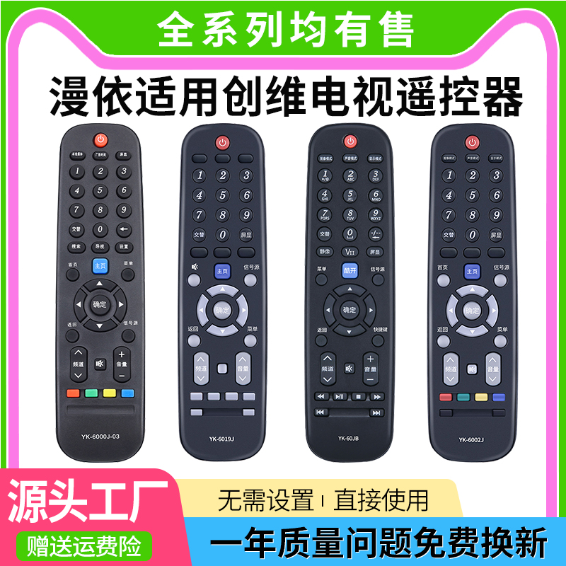 (特价批发)适用创维电视机