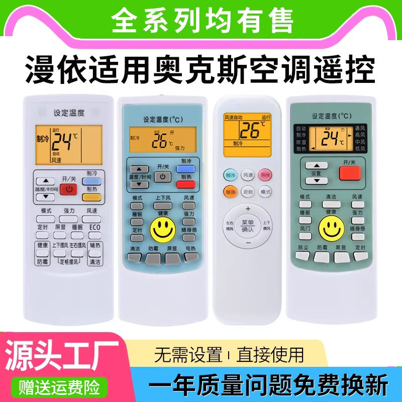 适用奥克斯空调全通用带LED夜光