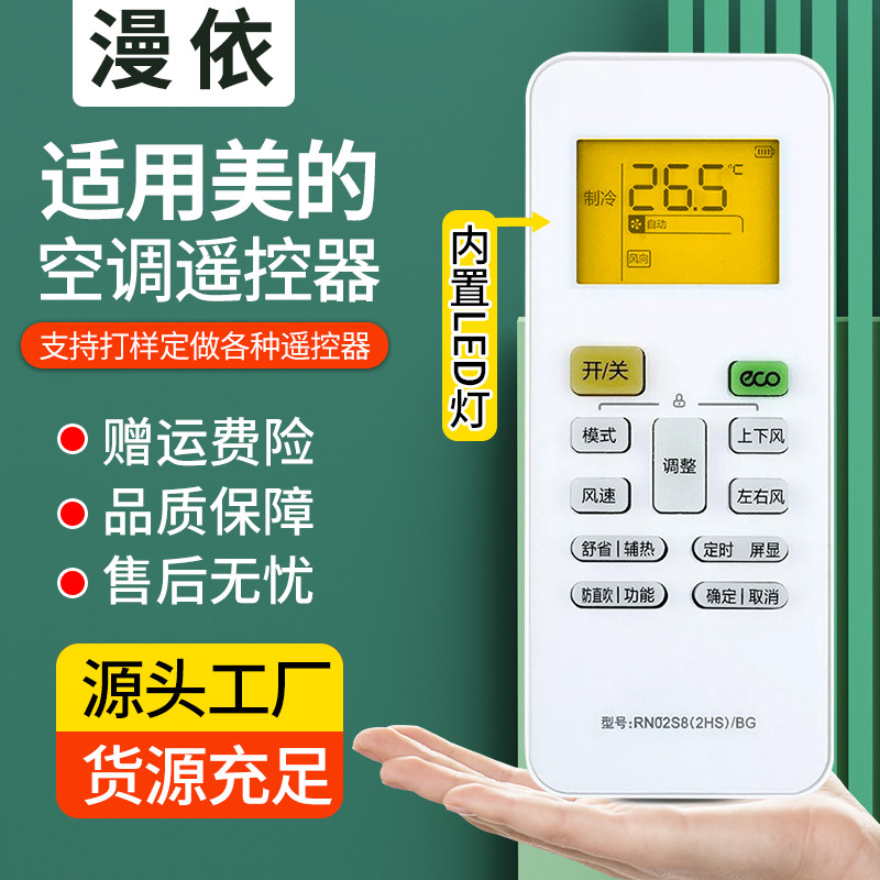 漫依适用美的空调遥控器万能通用华凌原装全部挂柜机中央空调智弧省电星kfr-35gwRN02D/02A/02J/BG  51K/F02Z
