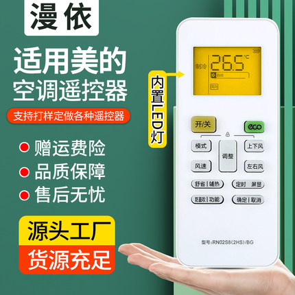 漫依适用美的空调遥控器万能通用华凌全挂柜机中央空调智弧省电星