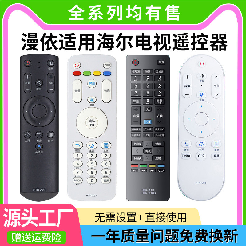 漫依遥控器适用海尔HaieMOOKA4k电视万能通用HTR-A07HTR-U17A/BM HTR-U15AM/HTR-U08W不分型号网络原好装批发