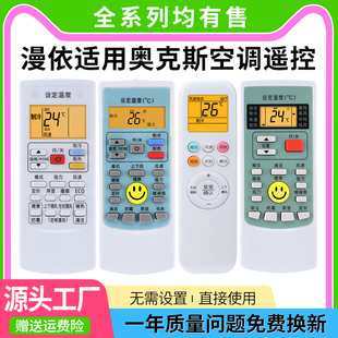 批发 35GW版 KFR 26GW 32GW 112 801 漫依适用AUX奥克斯空调遥控器万能通用柜机挂机YKR 901 25GW 08KFR