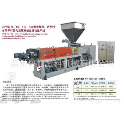 温州岳虹 厂家直销 PVC平行异向双螺杆挤出造粒机
