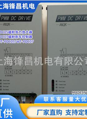 PDC05张力控制器 磁粉刹车控制器 PDC07控制器 WT-PDC05-2V04-0