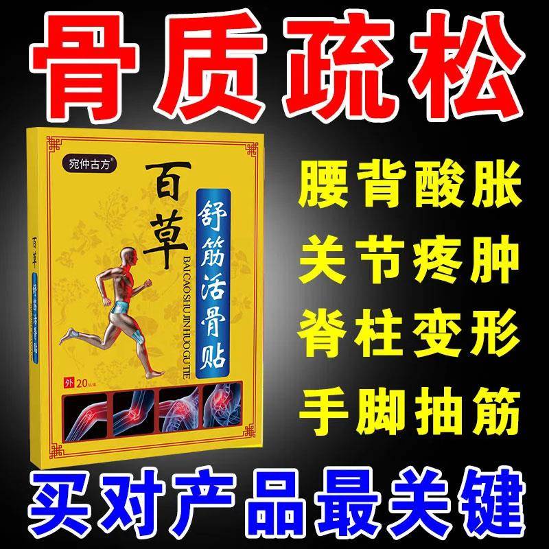 骨质松疏专用药贴骨痛腰背部酸疼痛中草药贴大腿腰椎疼痛膏药贴