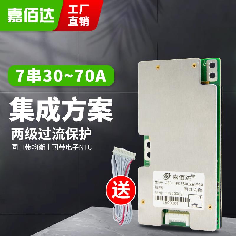 7串锂电池保护板24V三元同口带均衡30A~70A动力18650BMS