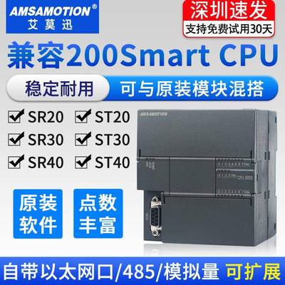 国产兼容西门子200SmartPLC控制器SR20ST20ST30SR30/60