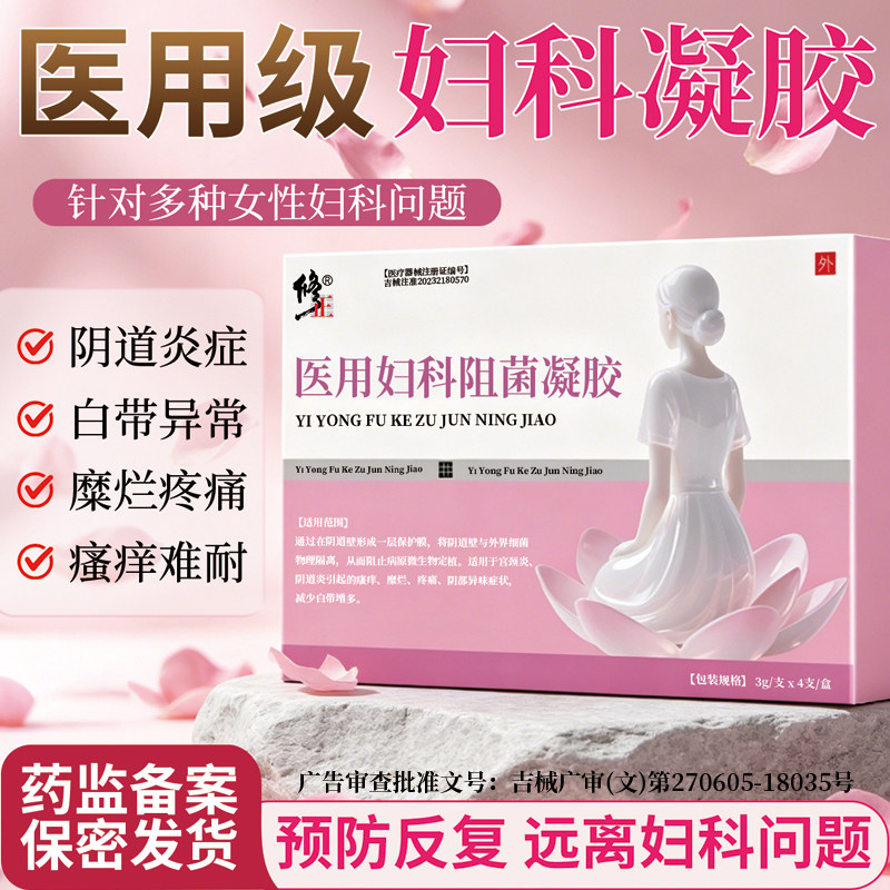 阴道炎妇科凝胶专用药抑菌止痒
