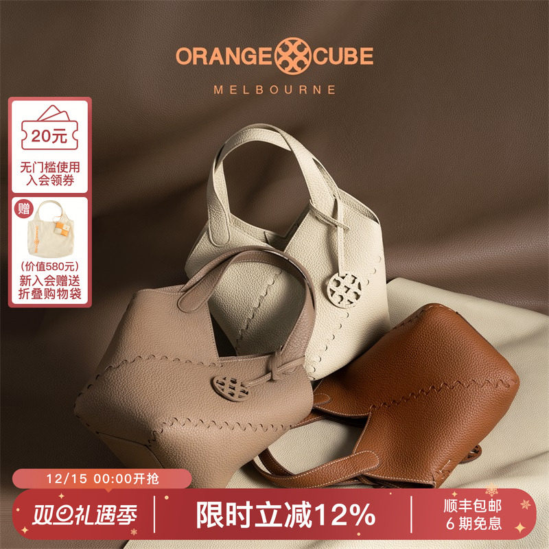 orangecube轻奢菜篮子水桶通勤女