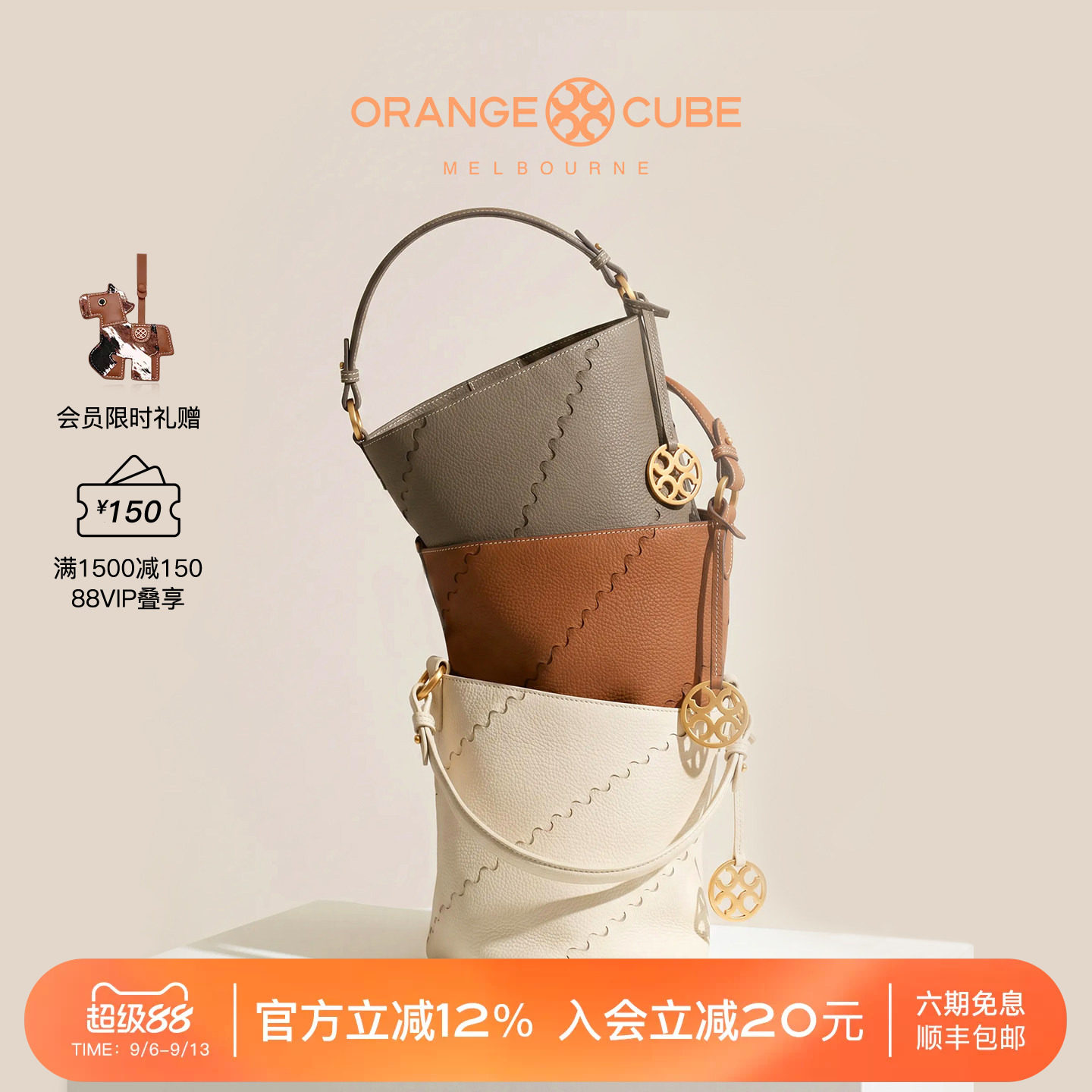 OrangeCube菜篮子发财桶包图片