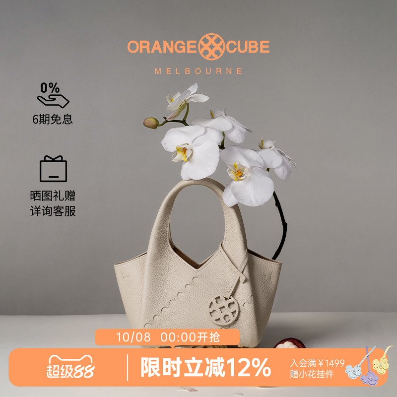 Orange Cube粽叶菜篮子小拎包新款水桶通勤单肩包手提斜挎包包女