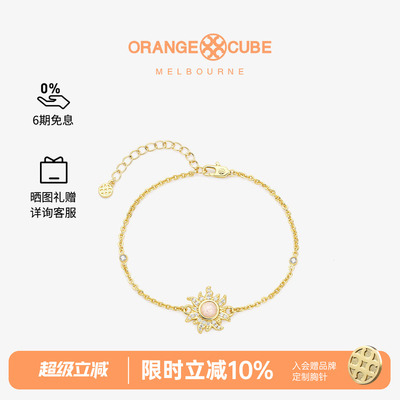 OrangeCube小太阳手链