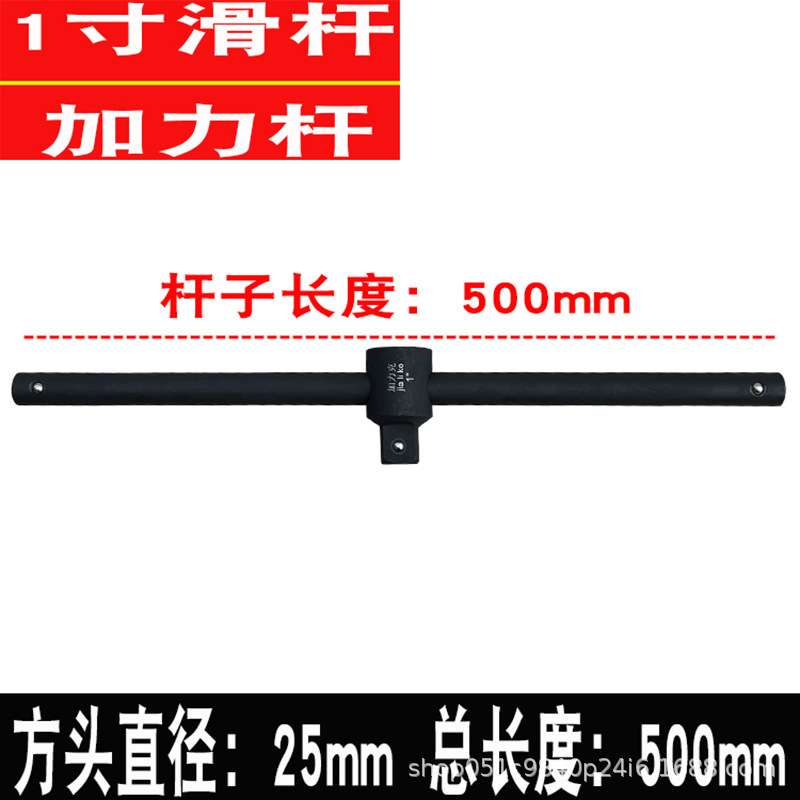 1寸重型弯杆大风炮套筒L杆扳手万向节头棘轮扳手滑杆25mm套筒接杆