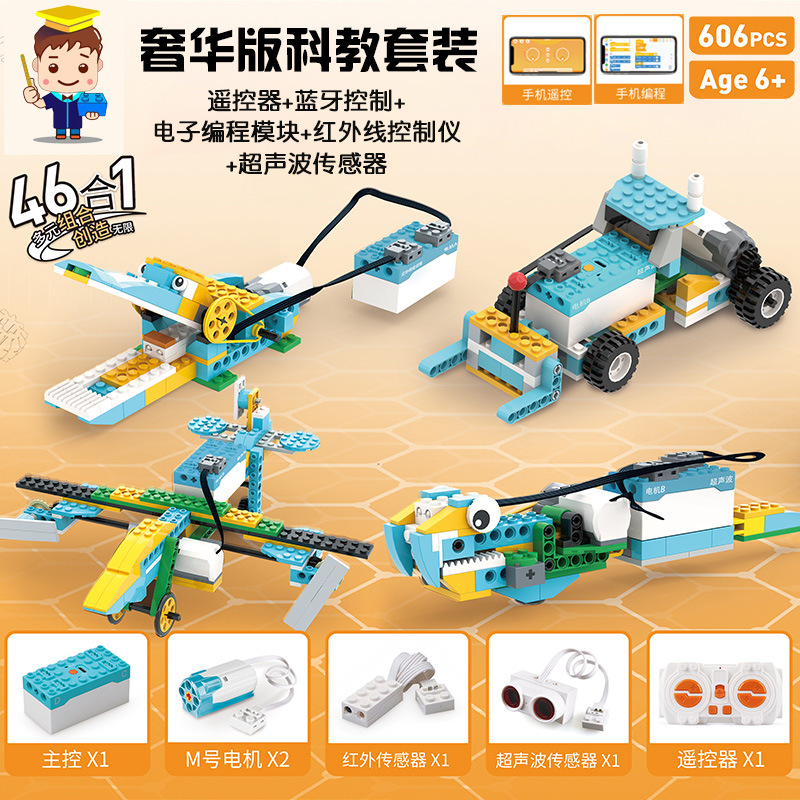 儿童编程机器人6岁+玩具电动科教积木动力套装小颗粒拼装六一礼物