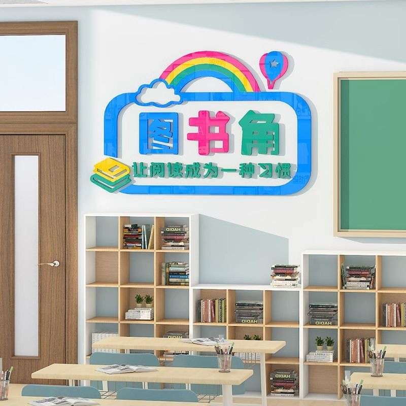 卫生角文化墙贴纸画3d立体图书角光荣榜小学初中班级布置教室装饰
