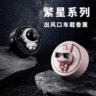 饰香薰摆件 宇航员车载香薰繁星o旋转创意卡通女生车内香水汽车装