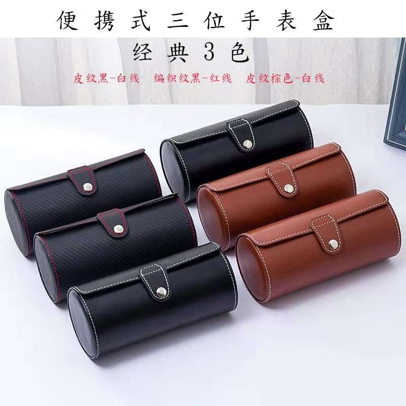 圆筒旅行便携式手表领带收纳盒三位手表盒皮质珠宝首饰展示礼品盒