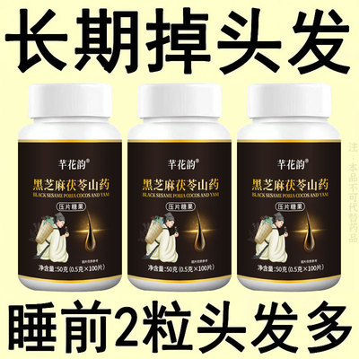 【深入毛囊 -满头黑】特级片乌发全黑芝麻茯苓人参滋补片头发白发