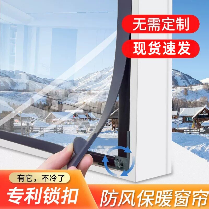 冬季防天寒隔断窗户帘保温暖加厚透明膜免打孔塑料布密封挡风神器