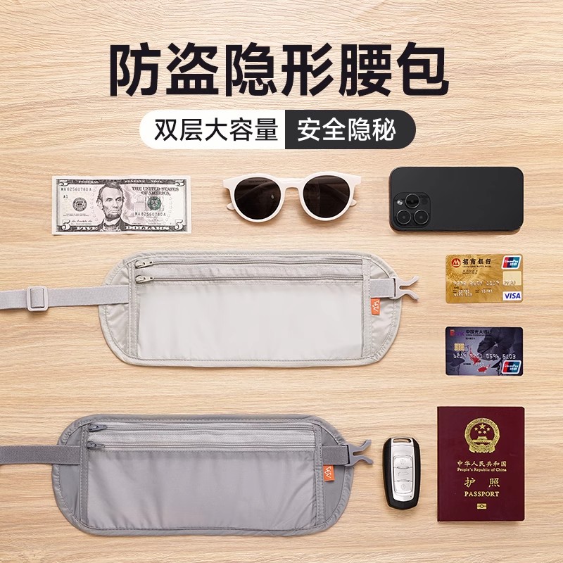 防盗包贴身腰包出国旅游运动欧洲男女隐形薄款护照包防偷钱包男女