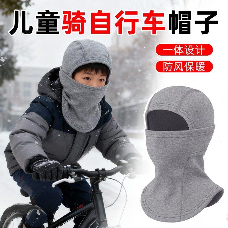 儿童骑自行车保暖帽子围巾一体帽男童秋冬天骑行护耳防风面罩围脖