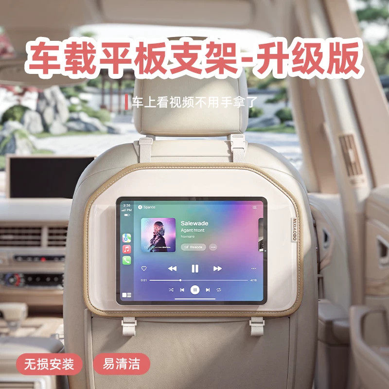 车载收纳挂袋后排汽车座椅后背ipad平板支架置物袋长途自驾游神器