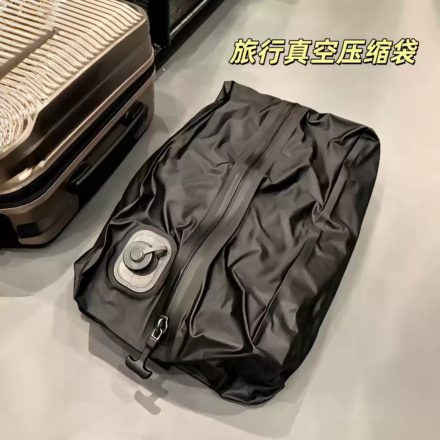 真空压缩袋旅行收纳包行李箱专用出差旅游防潮衣物衣服抽气收纳袋