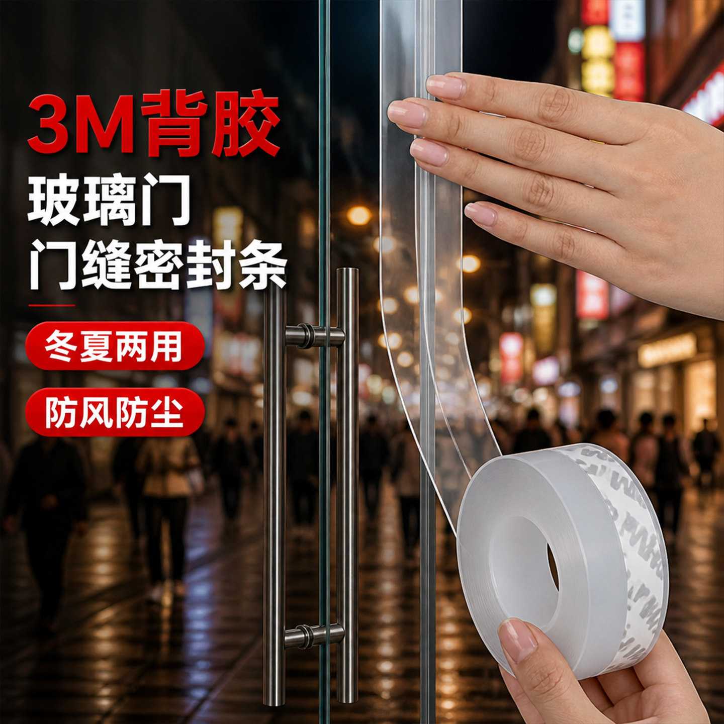 玻璃门密封条门缝防风门底窗户挡水条门窗封边条浴室淋浴房3M胶条