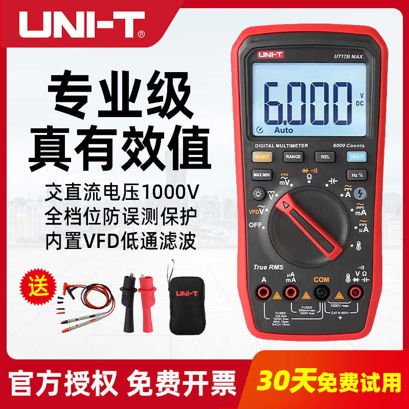优利德UT15B真有效值数字万用表高精度数显万能表误差保护耐用