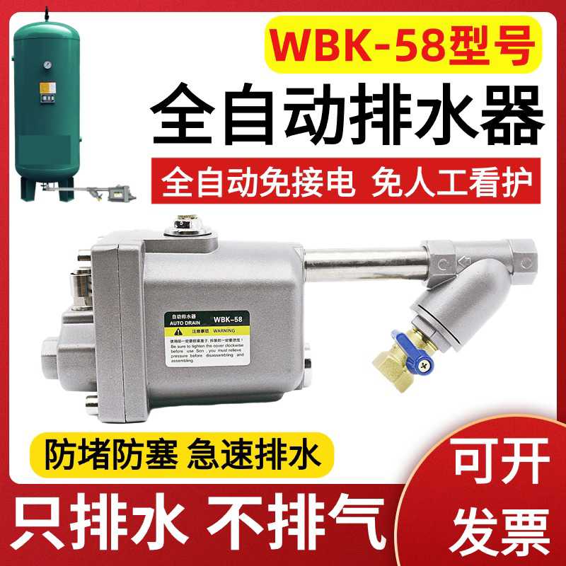 储气罐全自动排水器WBK-58大排量排污疏水阀WBK-20空压机SA6D气泵