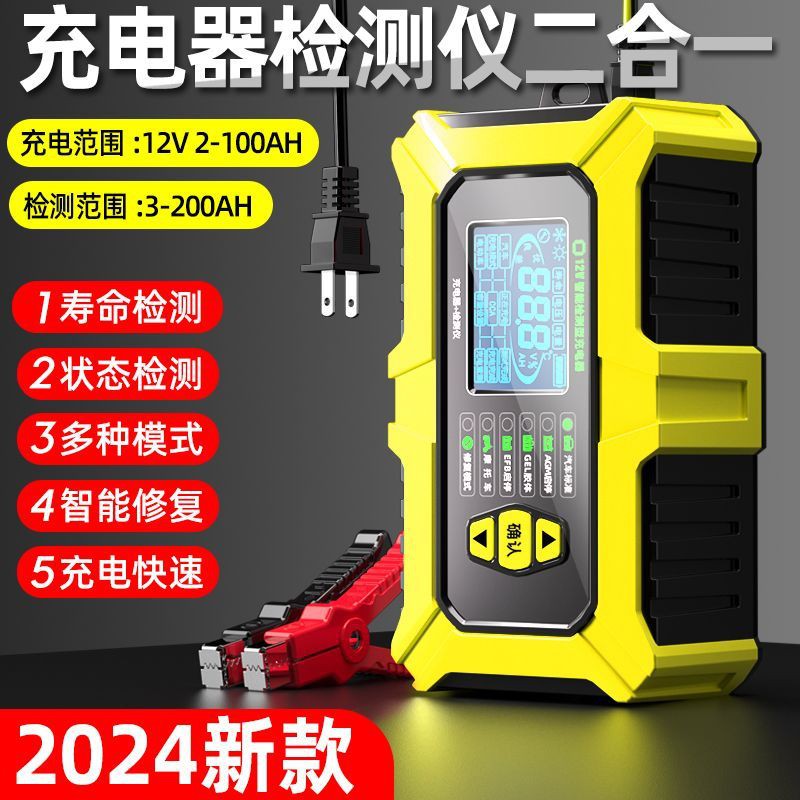 汽车电瓶充电器12v蓄电池充电器可检测寿命全智能自动修复检测仪