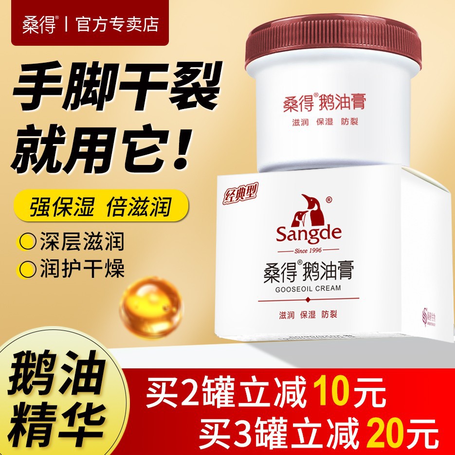 桑得鹅油膏脚后跟干裂霜祛裂膏春夏手脚起皮龟裂保湿裂可宁防裂霜