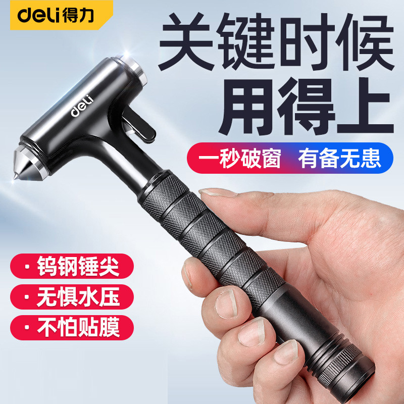 得力安全锤汽车破窗神器多功能车载内碎玻璃逃生用消防应急救生锤