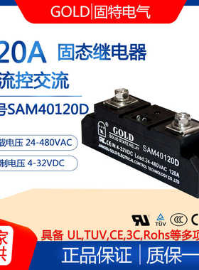 正江苏固特GOLD单相120A工业级固态继电器SAM40120D直流控交流