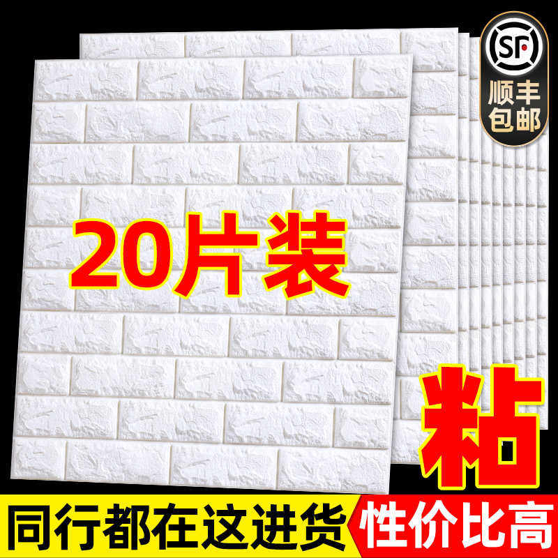 墙贴纸自粘卧室温馨水泥墙面装饰防水防潮泡沫板贴纸背景墙壁纸
