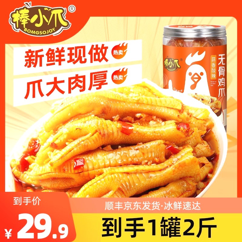 笨笨馋棒小爪蒜香酸辣无骨鸡爪1000g/罐网红去骨凤爪解馋零食开袋